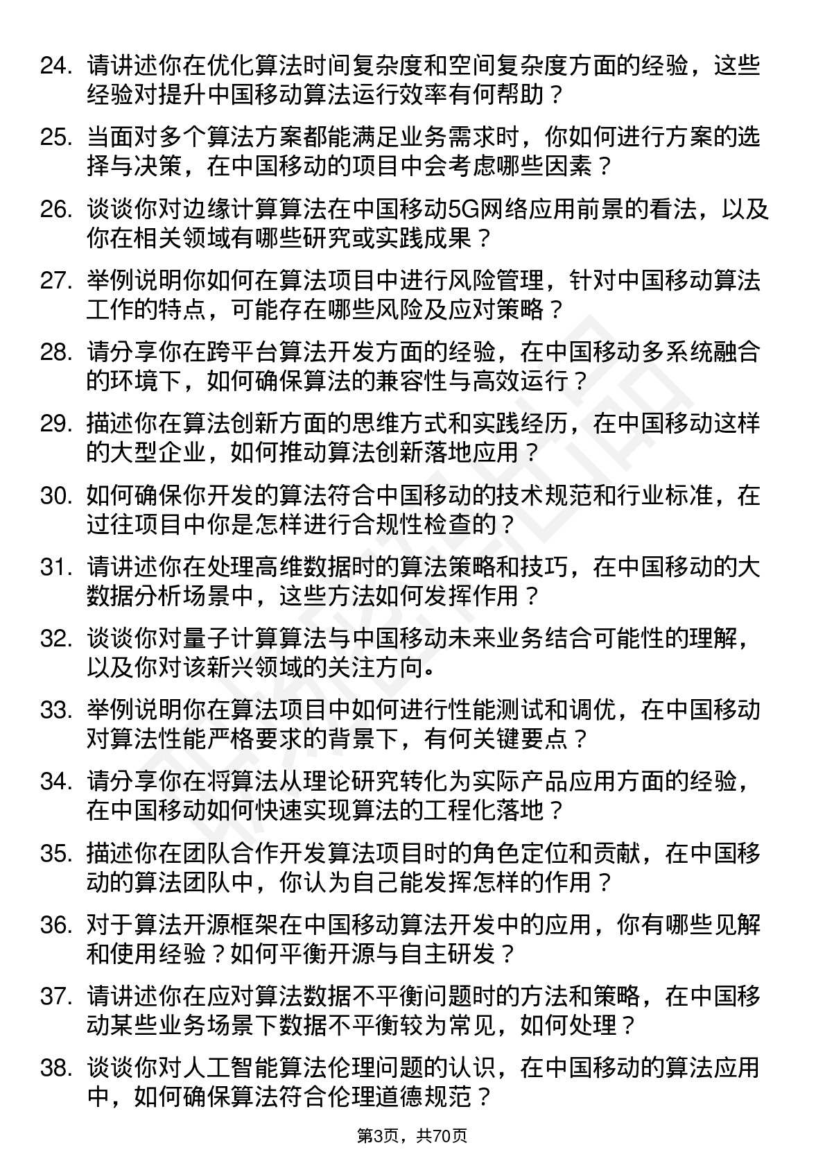 48道中国移动算法工程师岗位面试题库及参考回答含考察点分析