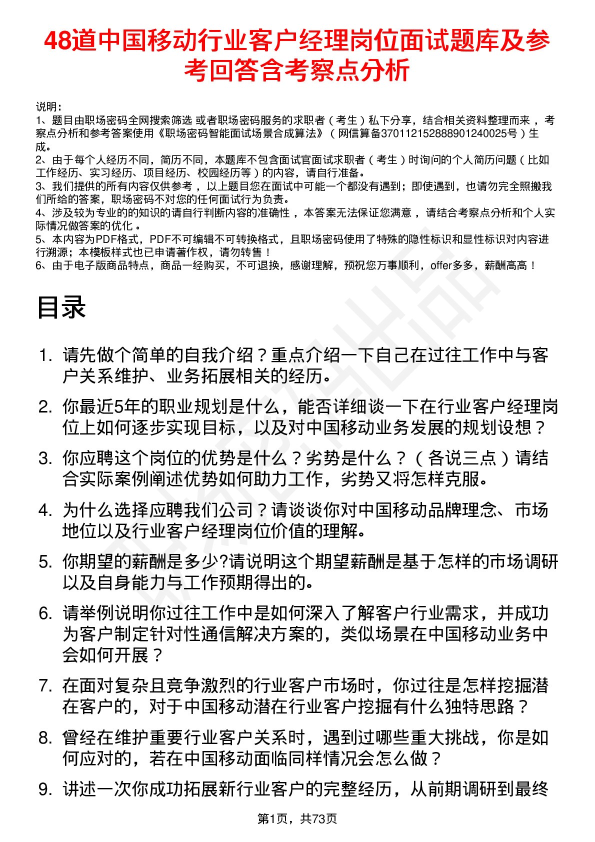 48道中国移动行业客户经理岗位面试题库及参考回答含考察点分析