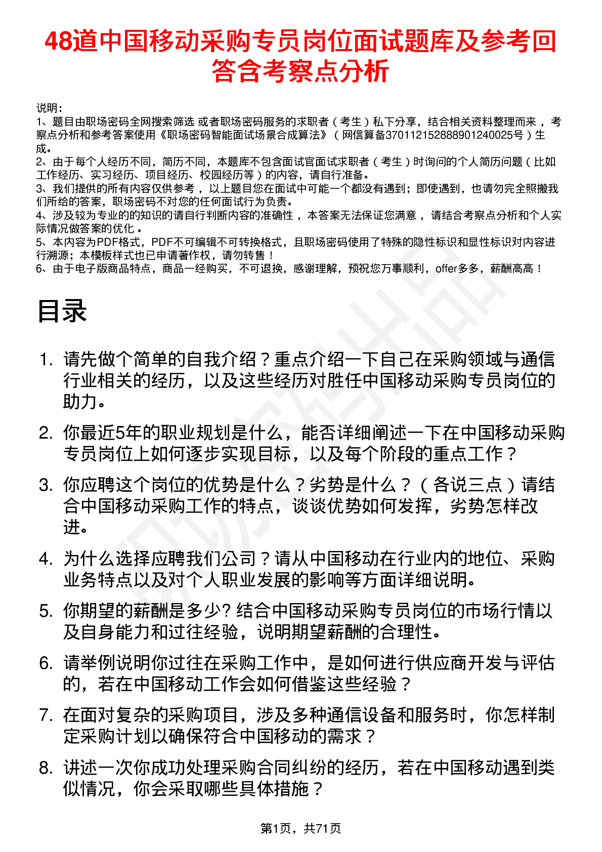 48道中国移动采购专员岗位面试题库及参考回答含考察点分析