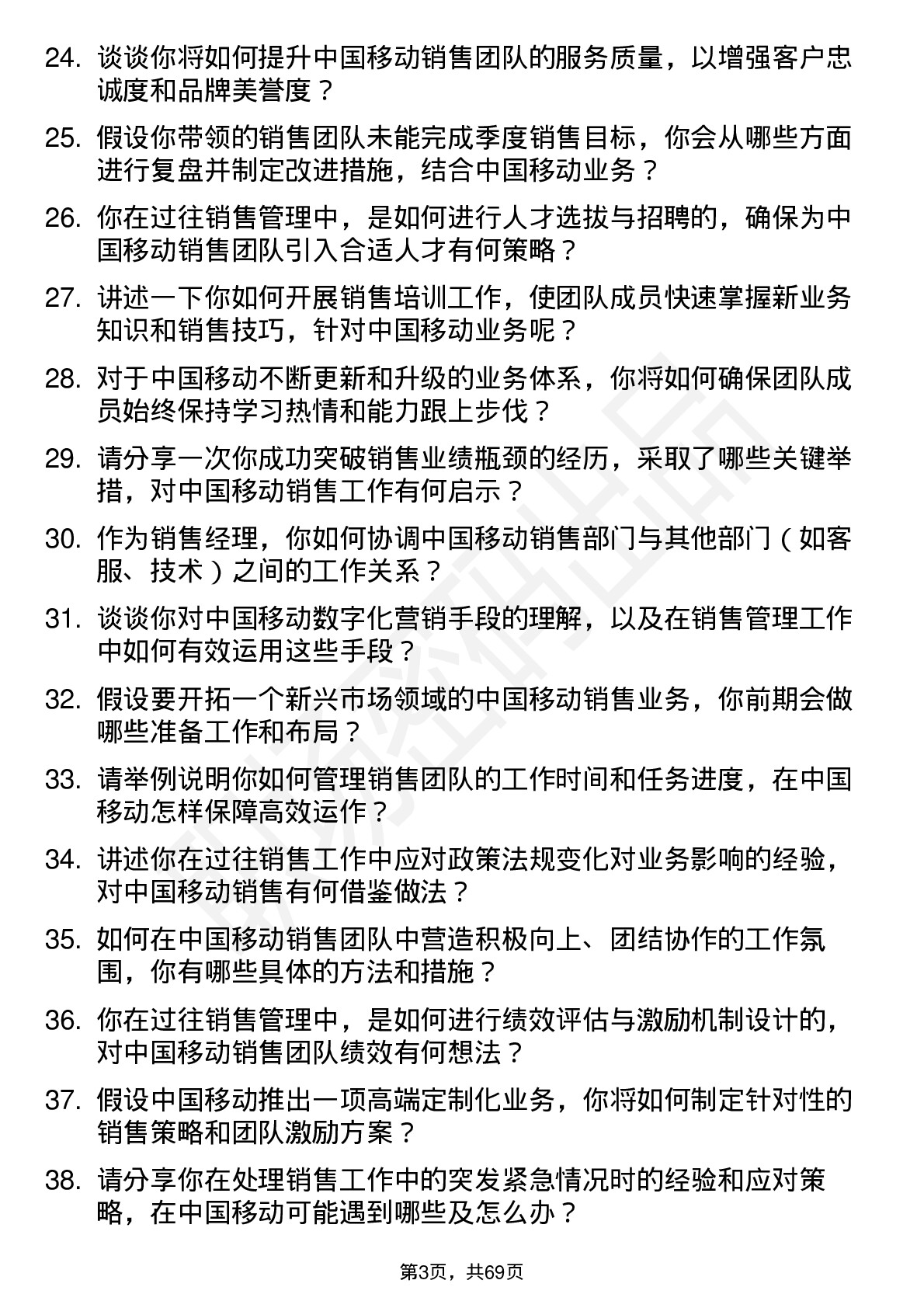 48道中国移动销售经理岗位面试题库及参考回答含考察点分析