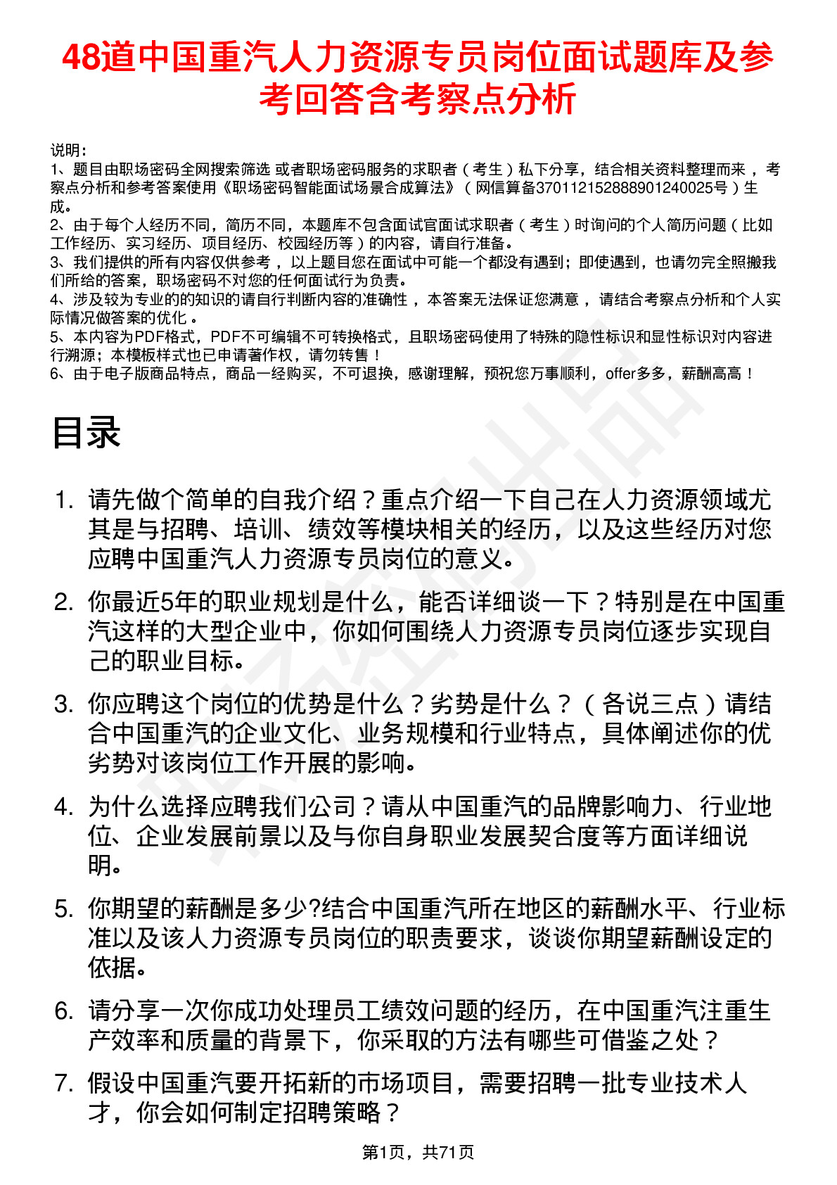 48道中国重汽人力资源专员岗位面试题库及参考回答含考察点分析