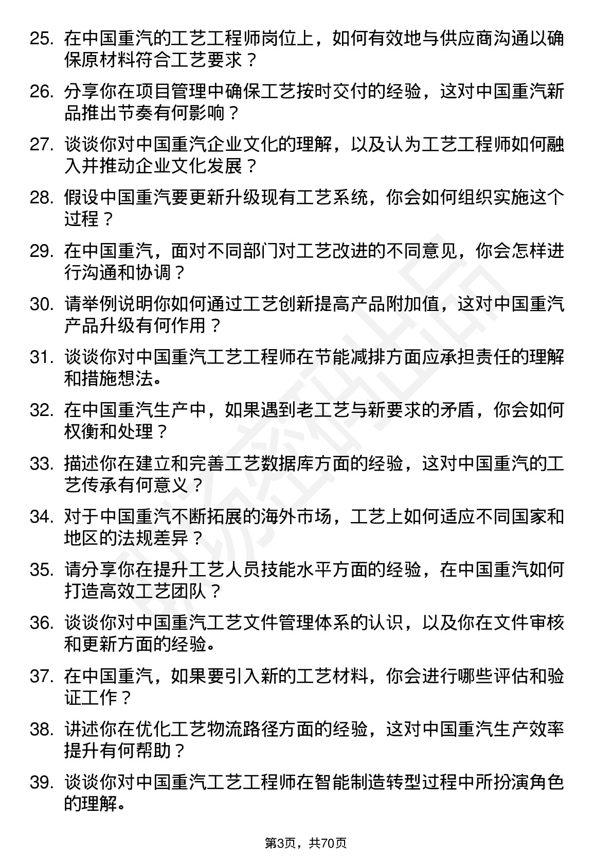 48道中国重汽工艺工程师岗位面试题库及参考回答含考察点分析