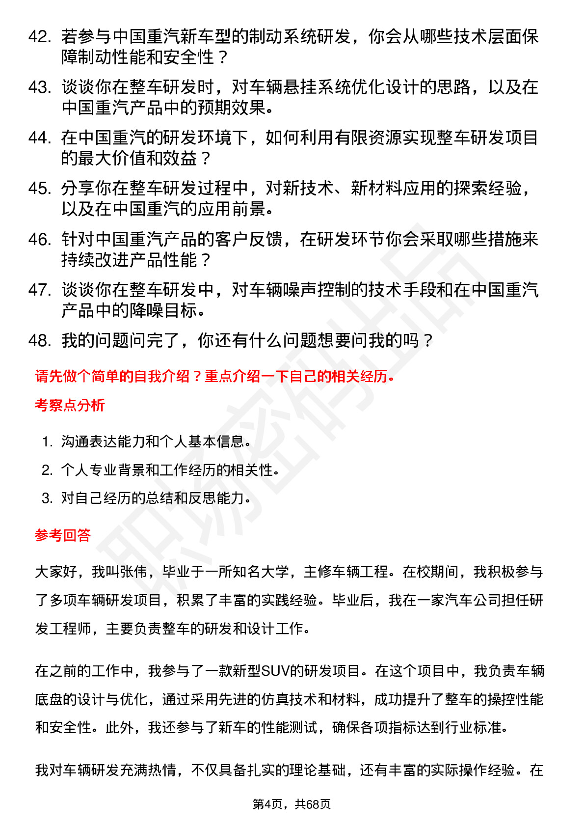 48道中国重汽整车研发工程师岗位面试题库及参考回答含考察点分析