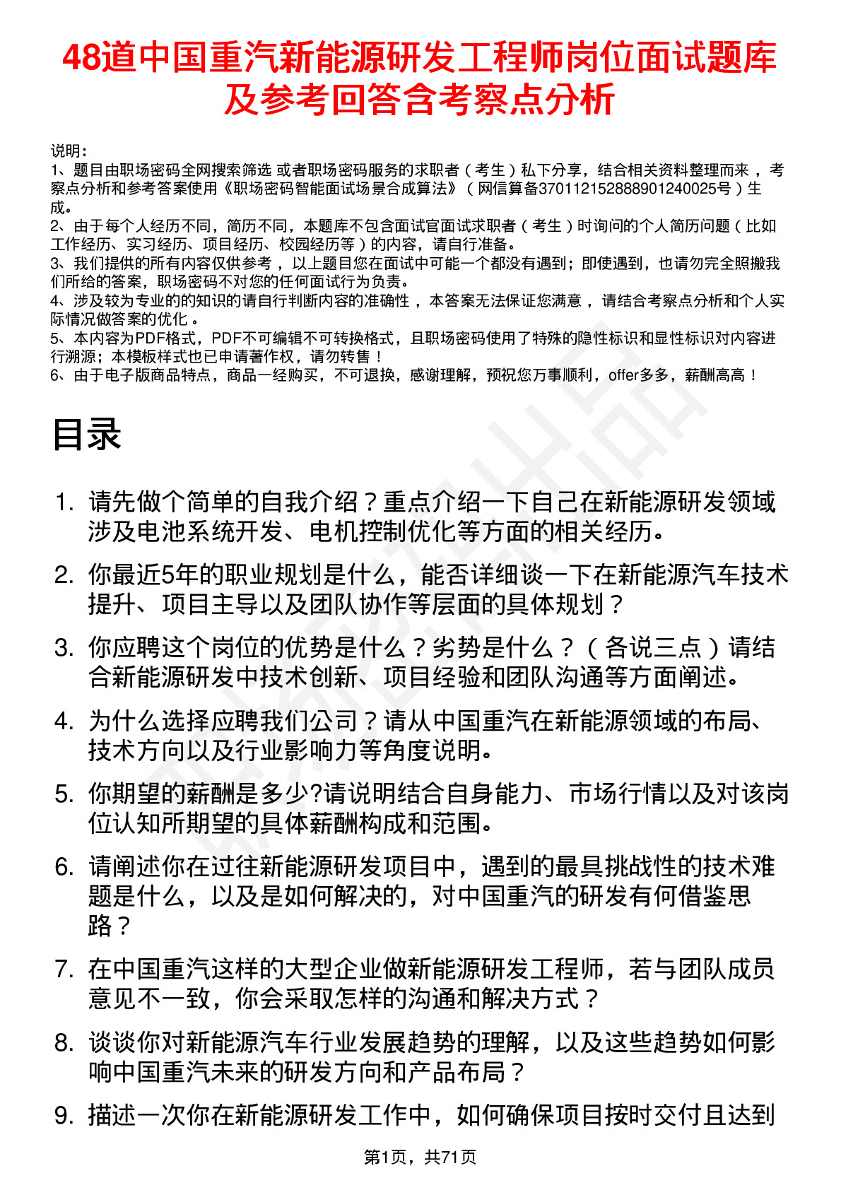 48道中国重汽新能源研发工程师岗位面试题库及参考回答含考察点分析