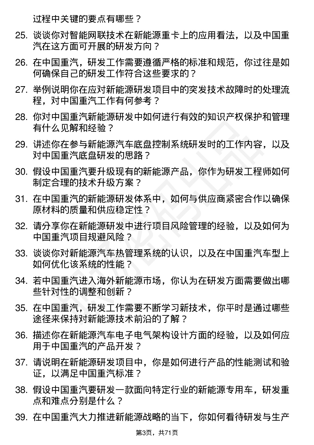 48道中国重汽新能源研发工程师岗位面试题库及参考回答含考察点分析