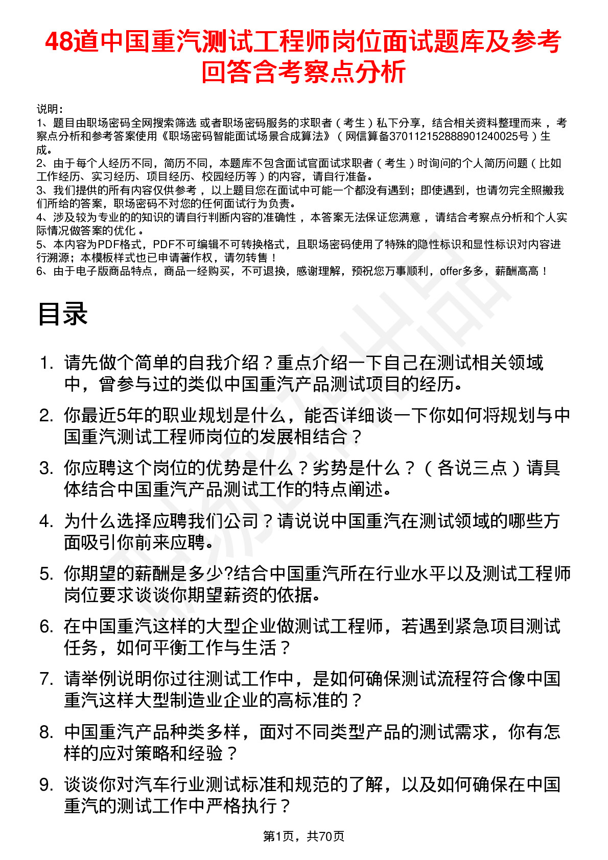 48道中国重汽测试工程师岗位面试题库及参考回答含考察点分析