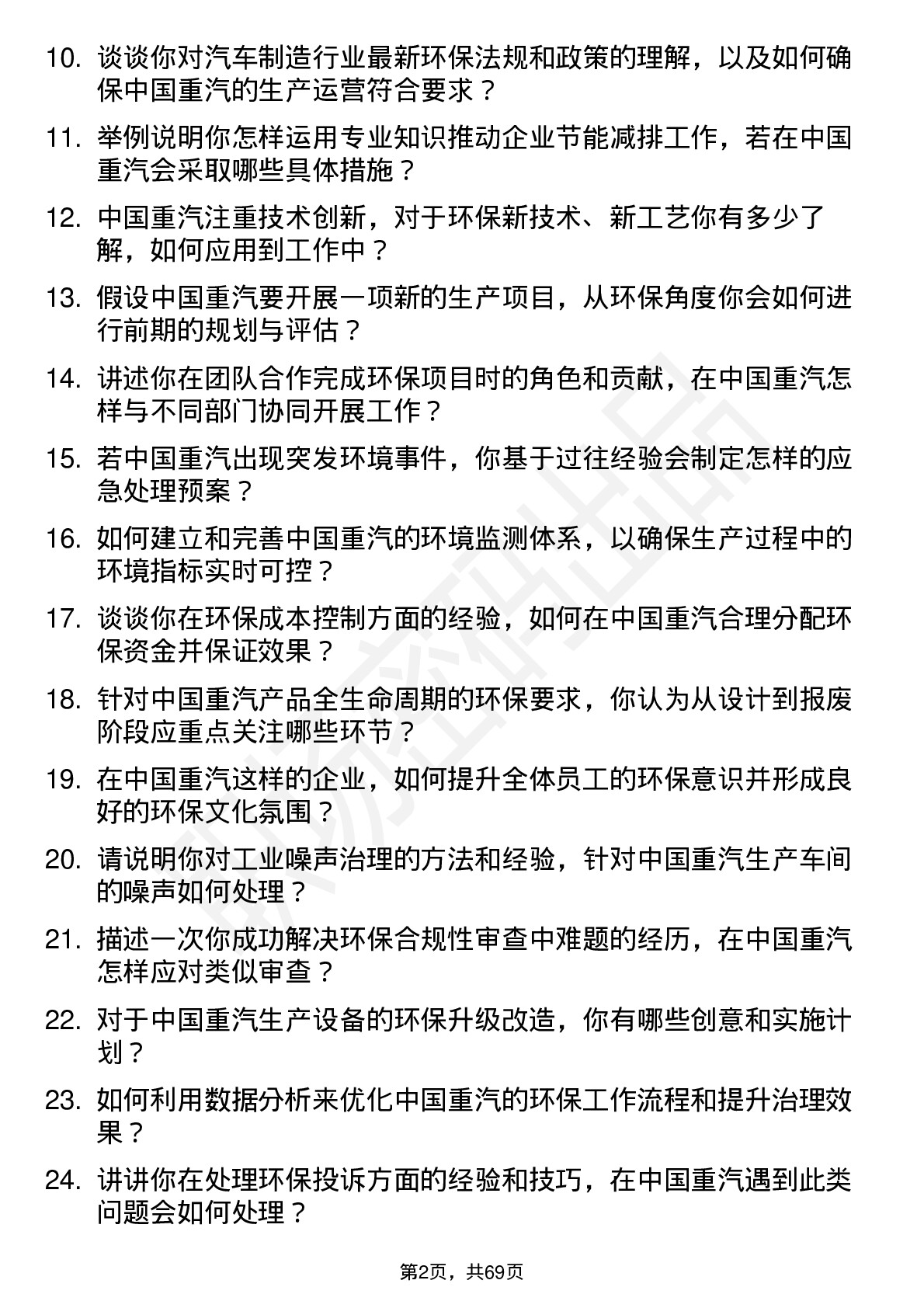 48道中国重汽环保工程师岗位面试题库及参考回答含考察点分析