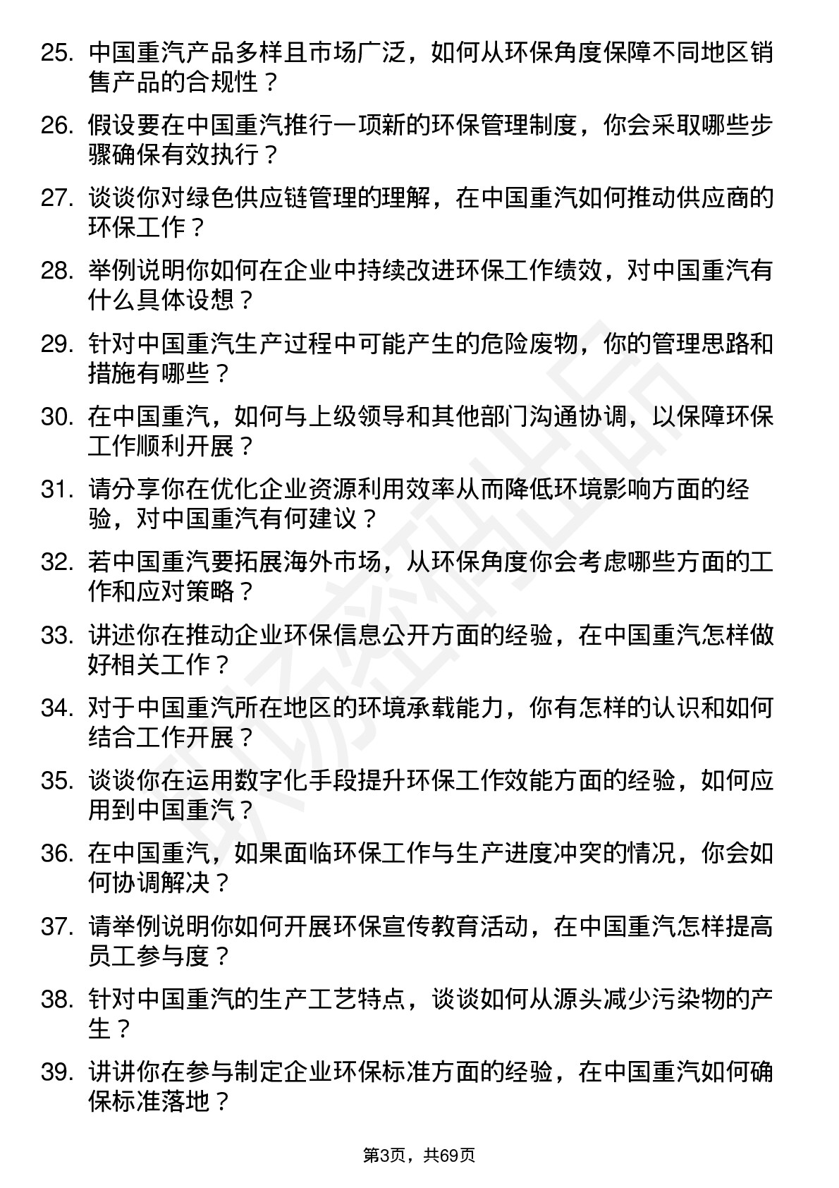 48道中国重汽环保工程师岗位面试题库及参考回答含考察点分析