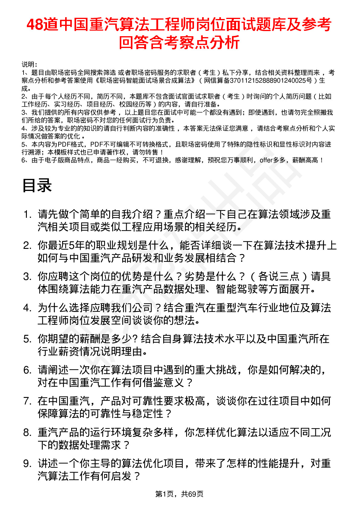 48道中国重汽算法工程师岗位面试题库及参考回答含考察点分析