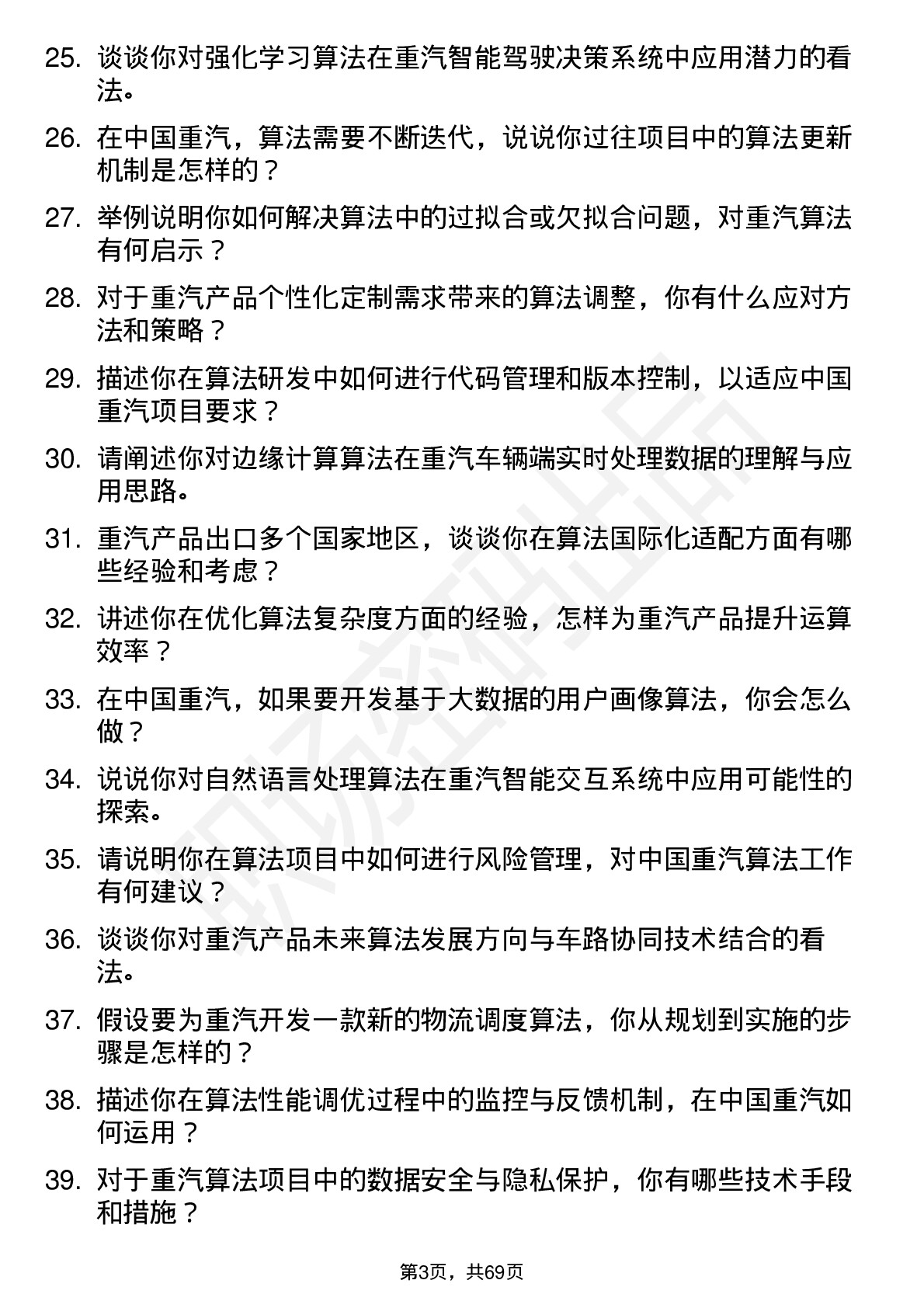 48道中国重汽算法工程师岗位面试题库及参考回答含考察点分析