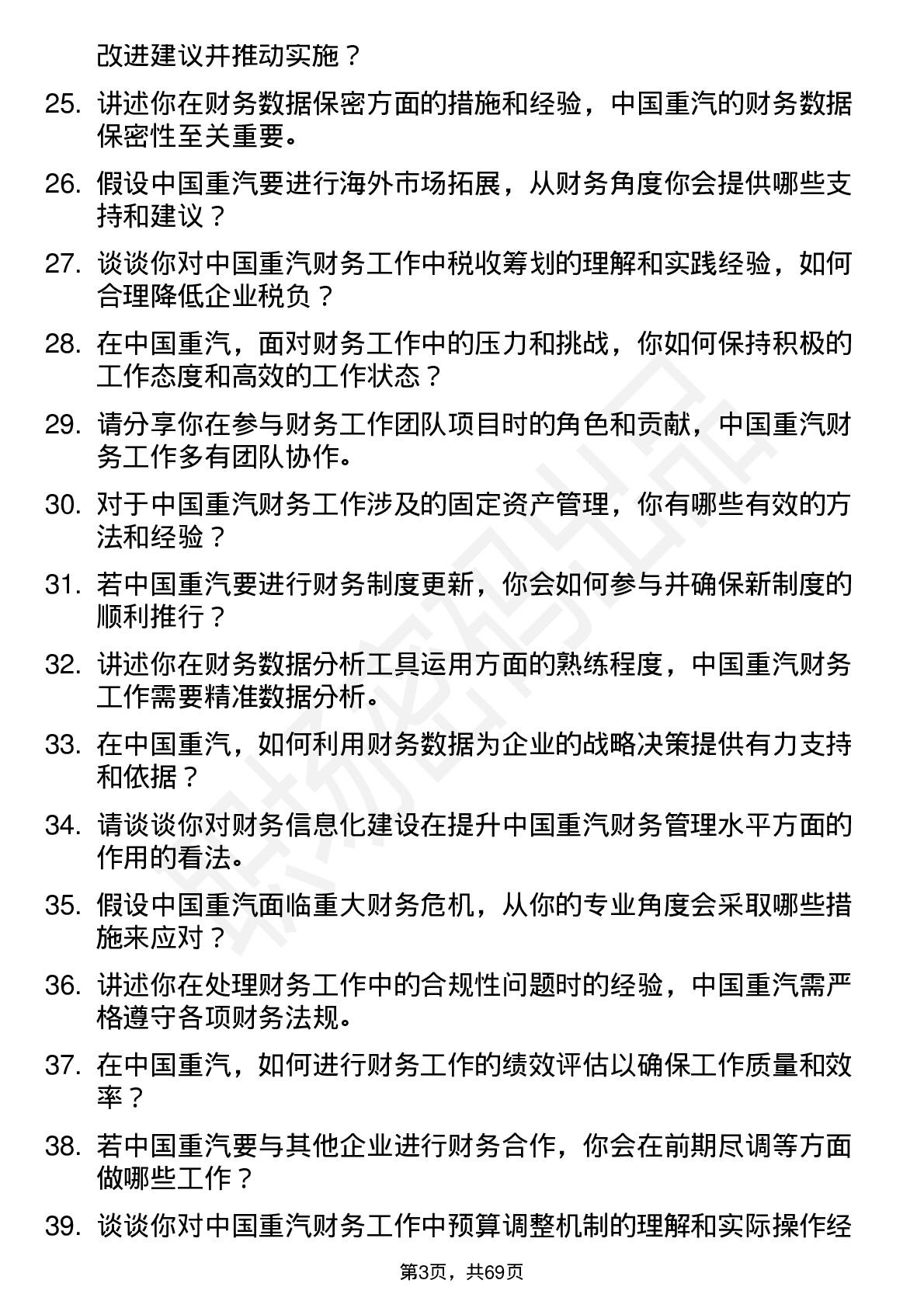 48道中国重汽财务专员岗位面试题库及参考回答含考察点分析