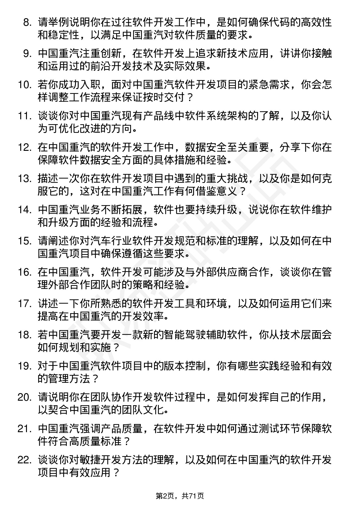 48道中国重汽软件开发工程师岗位面试题库及参考回答含考察点分析