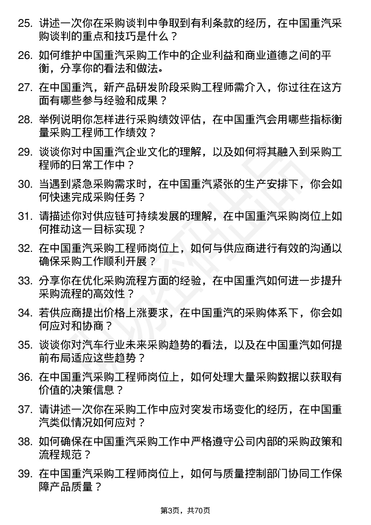 48道中国重汽采购工程师岗位面试题库及参考回答含考察点分析