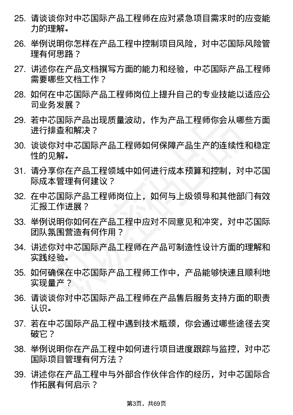 48道中芯国际产品工程师岗位面试题库及参考回答含考察点分析