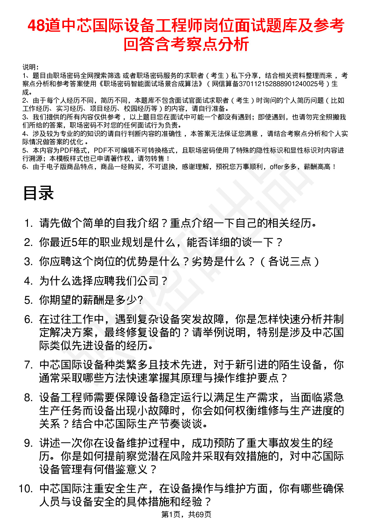 48道中芯国际设备工程师岗位面试题库及参考回答含考察点分析