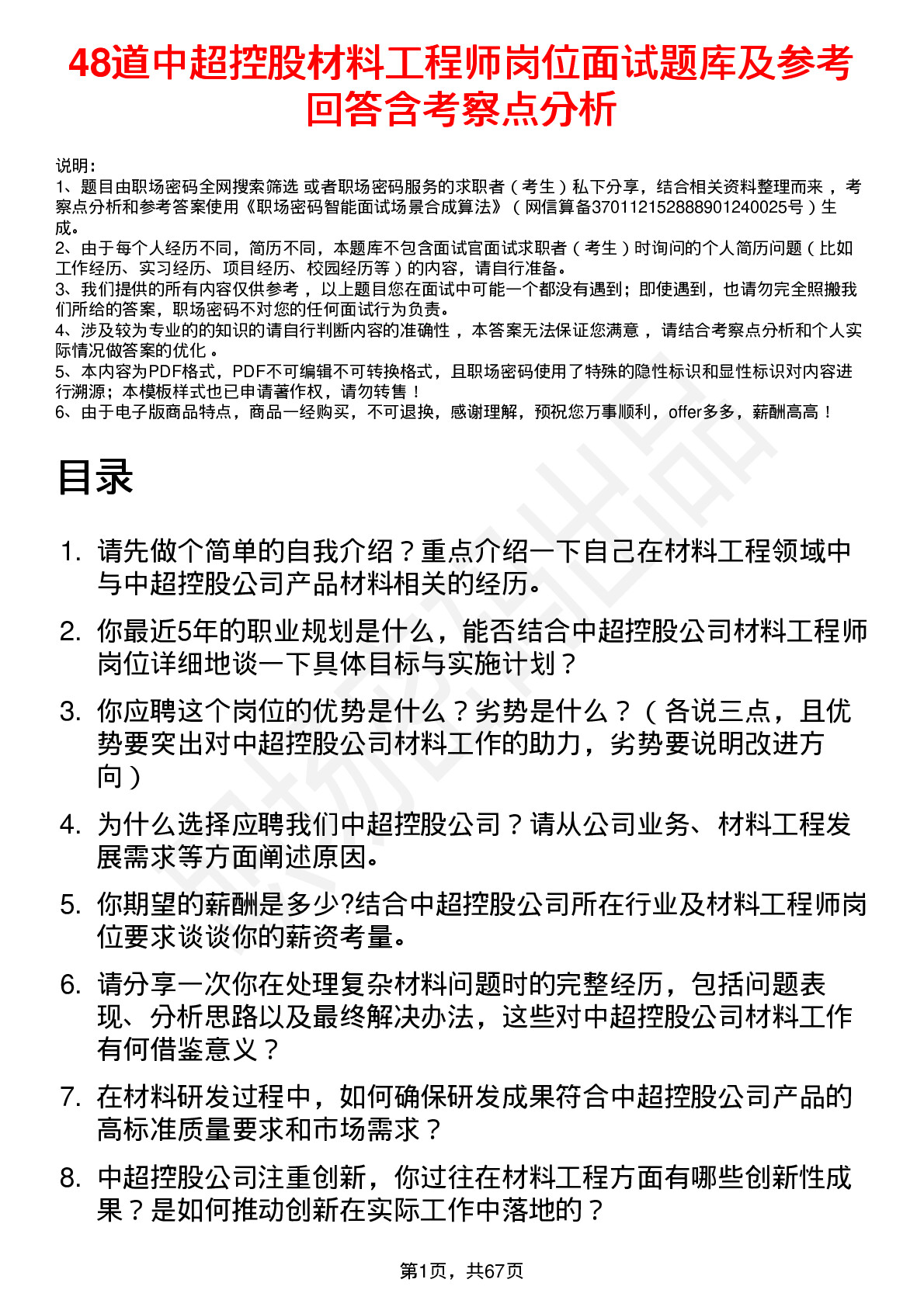 48道中超控股材料工程师岗位面试题库及参考回答含考察点分析