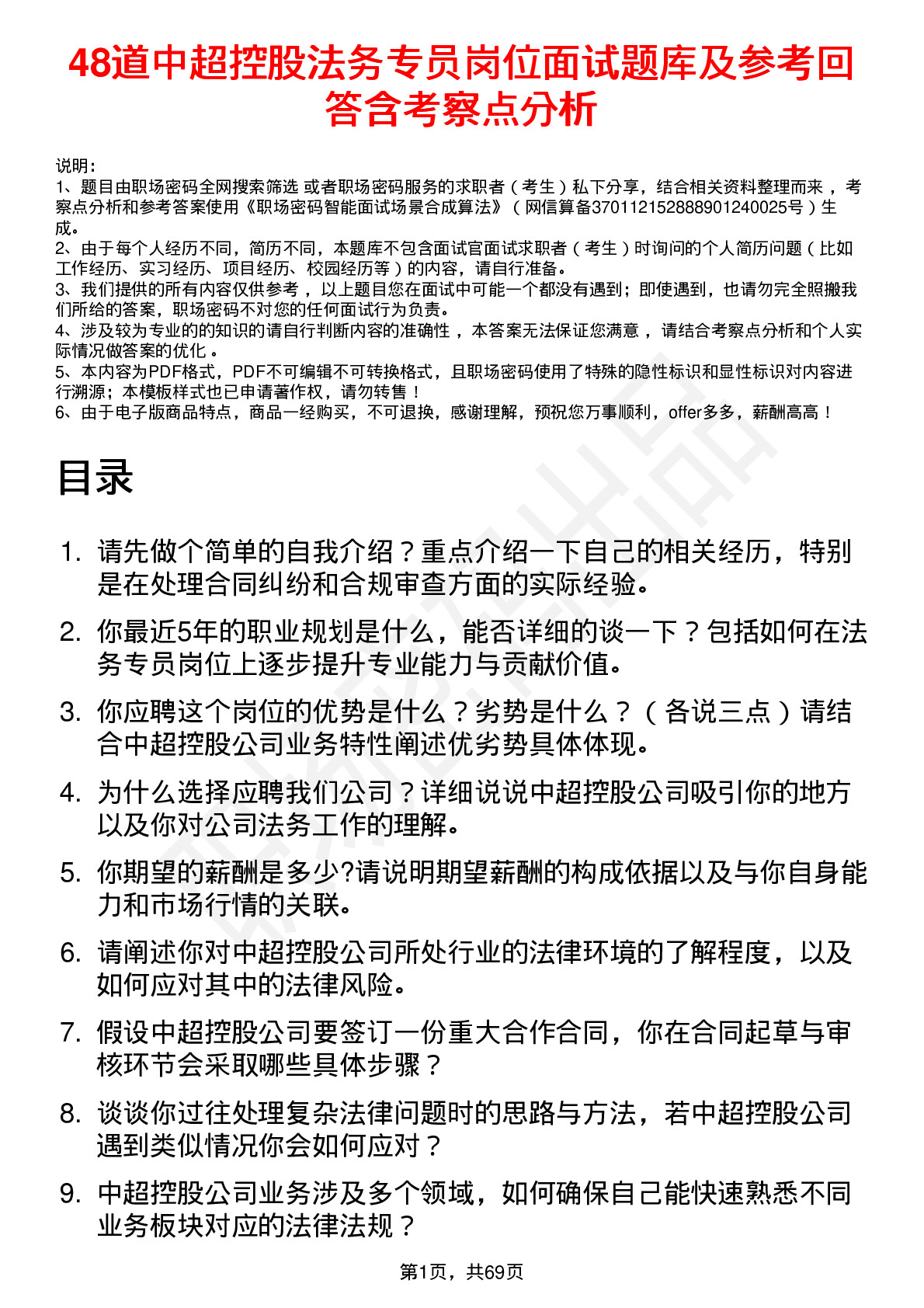 48道中超控股法务专员岗位面试题库及参考回答含考察点分析