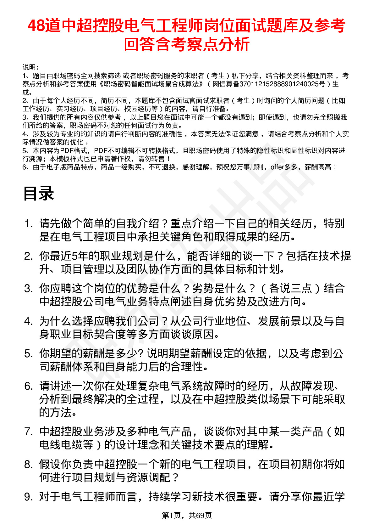 48道中超控股电气工程师岗位面试题库及参考回答含考察点分析