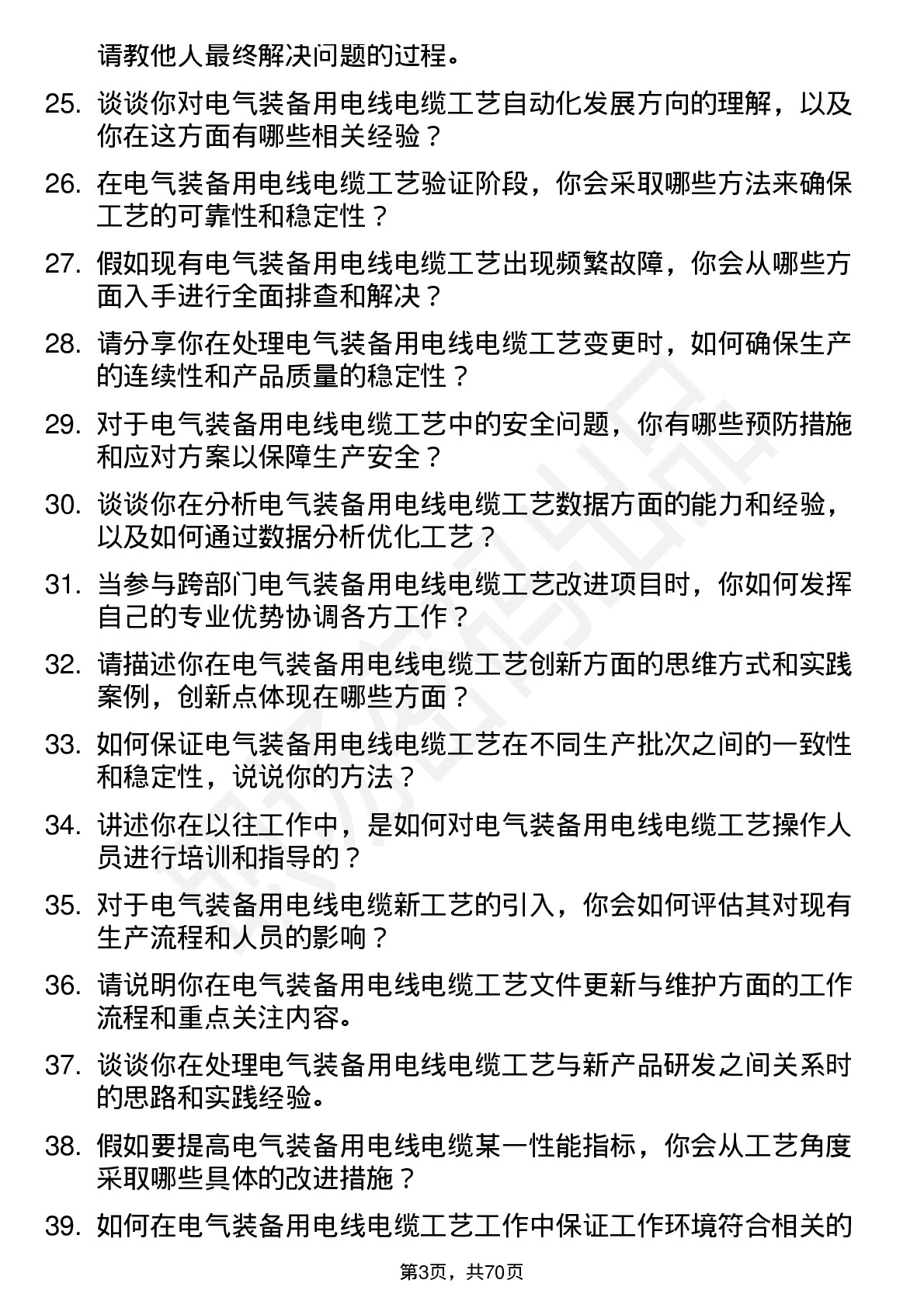 48道中超控股电气装备用电线电缆工艺员岗位面试题库及参考回答含考察点分析