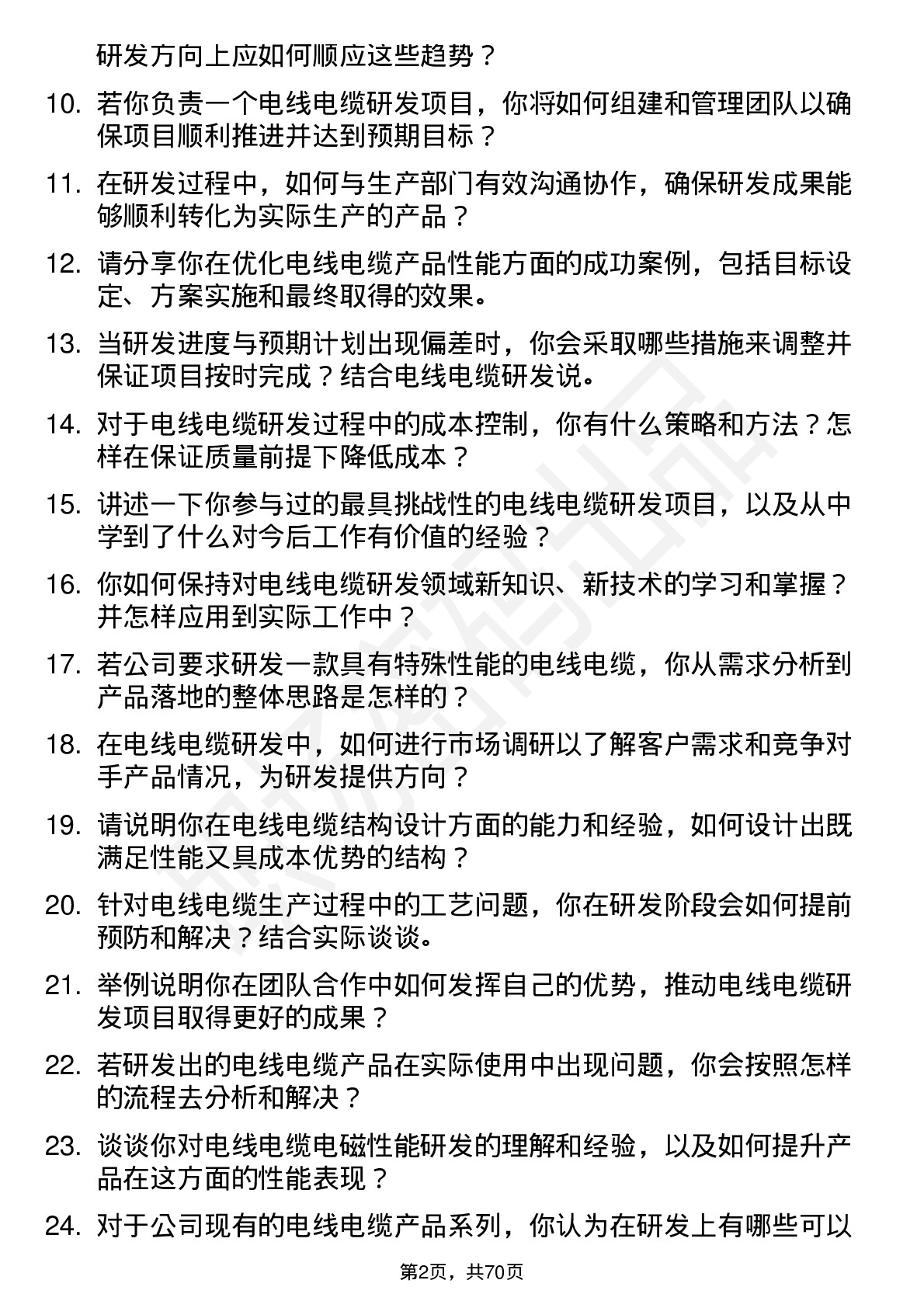 48道中超控股电线电缆研发工程师岗位面试题库及参考回答含考察点分析