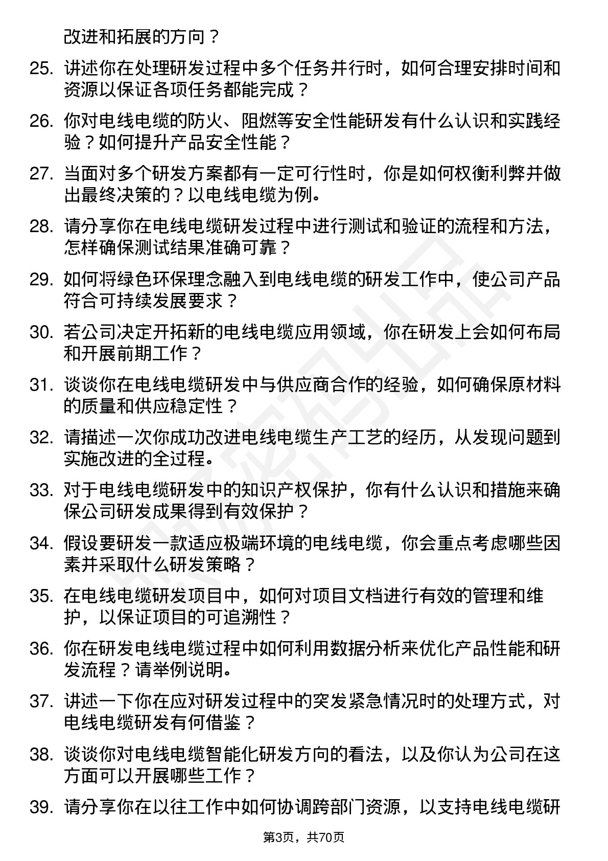 48道中超控股电线电缆研发工程师岗位面试题库及参考回答含考察点分析