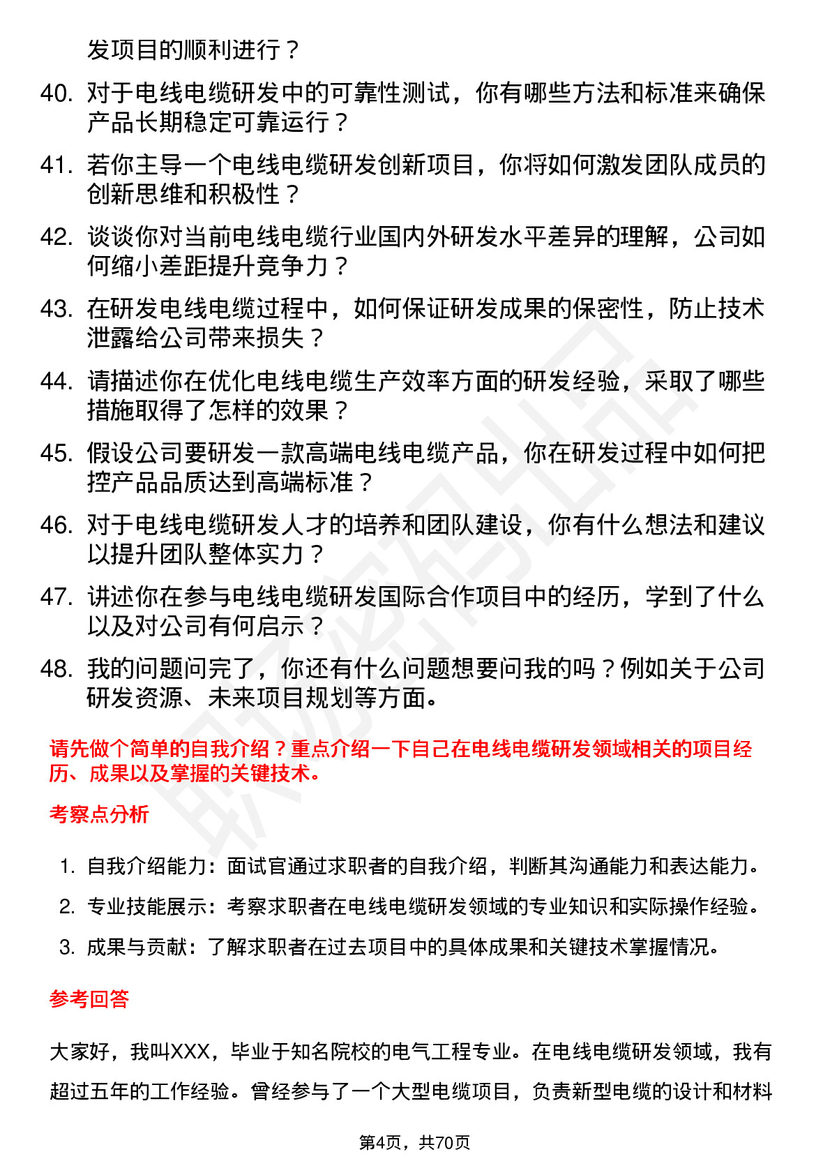 48道中超控股电线电缆研发工程师岗位面试题库及参考回答含考察点分析