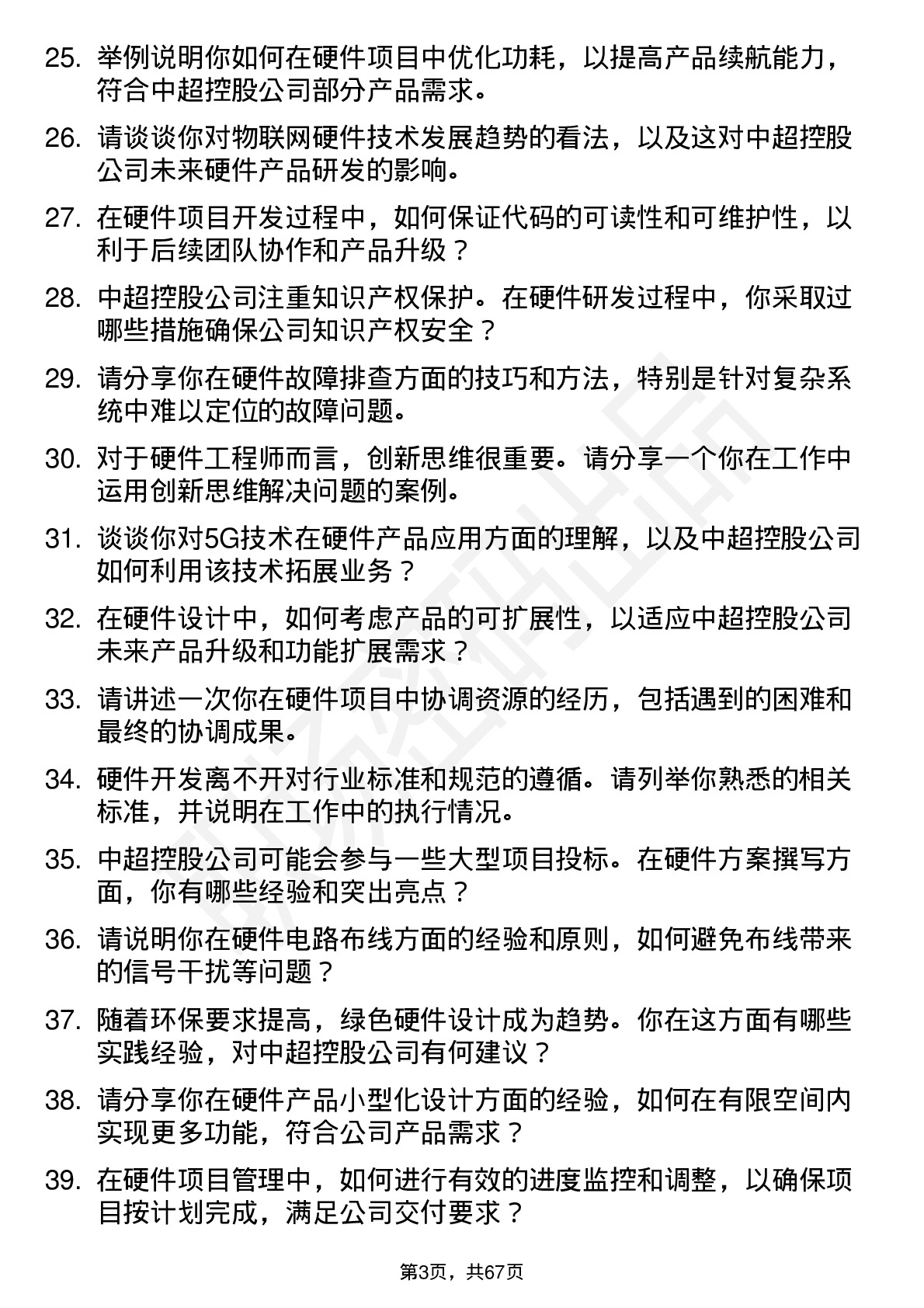 48道中超控股硬件工程师岗位面试题库及参考回答含考察点分析