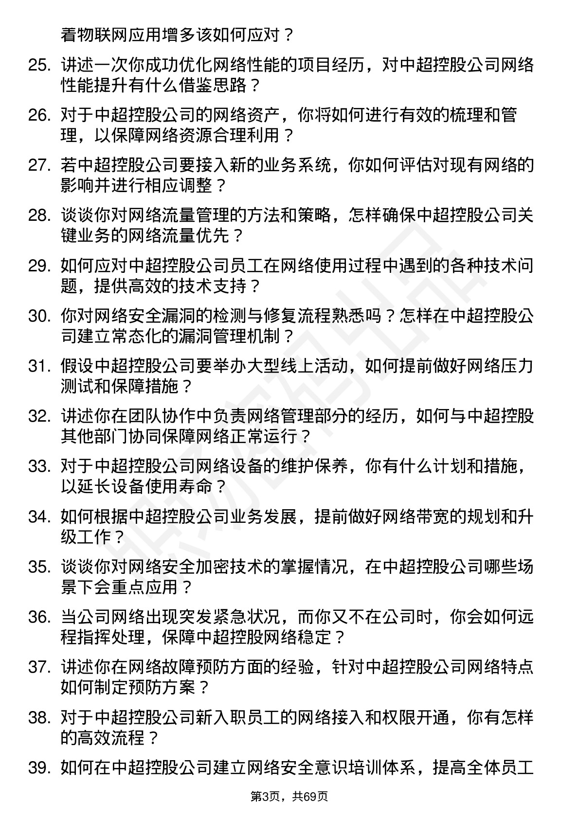 48道中超控股网络管理员岗位面试题库及参考回答含考察点分析