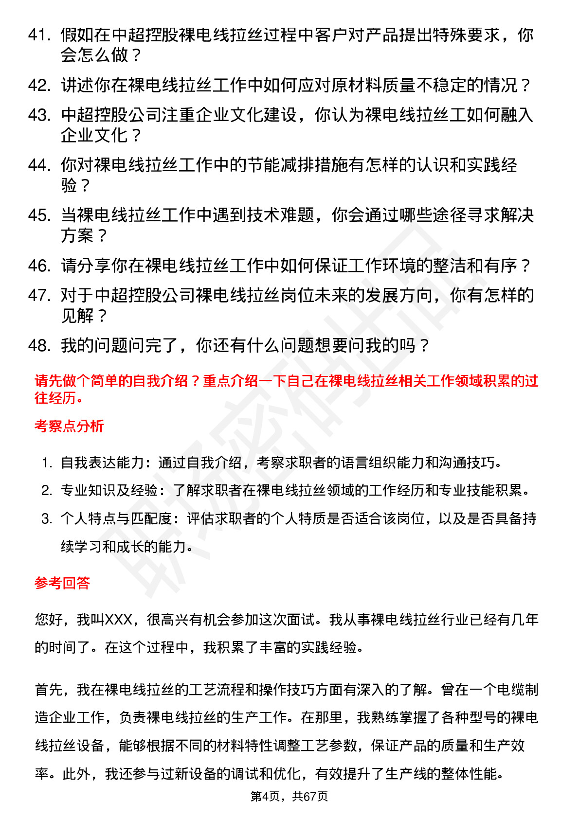 48道中超控股裸电线拉丝工岗位面试题库及参考回答含考察点分析