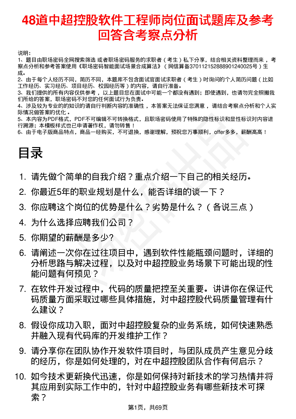 48道中超控股软件工程师岗位面试题库及参考回答含考察点分析