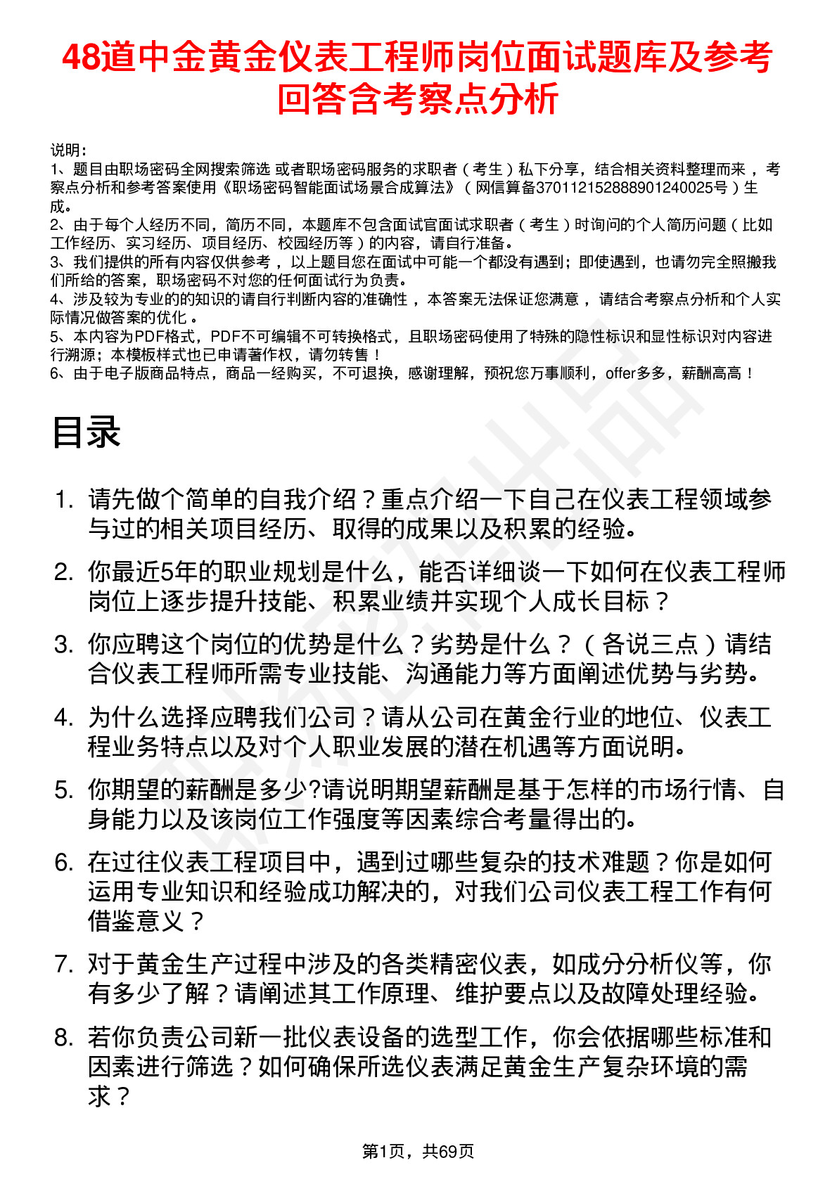 48道中金黄金仪表工程师岗位面试题库及参考回答含考察点分析