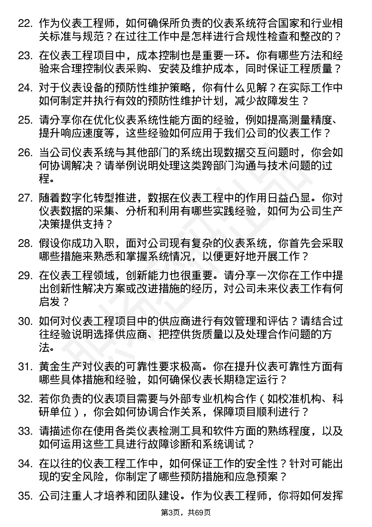 48道中金黄金仪表工程师岗位面试题库及参考回答含考察点分析