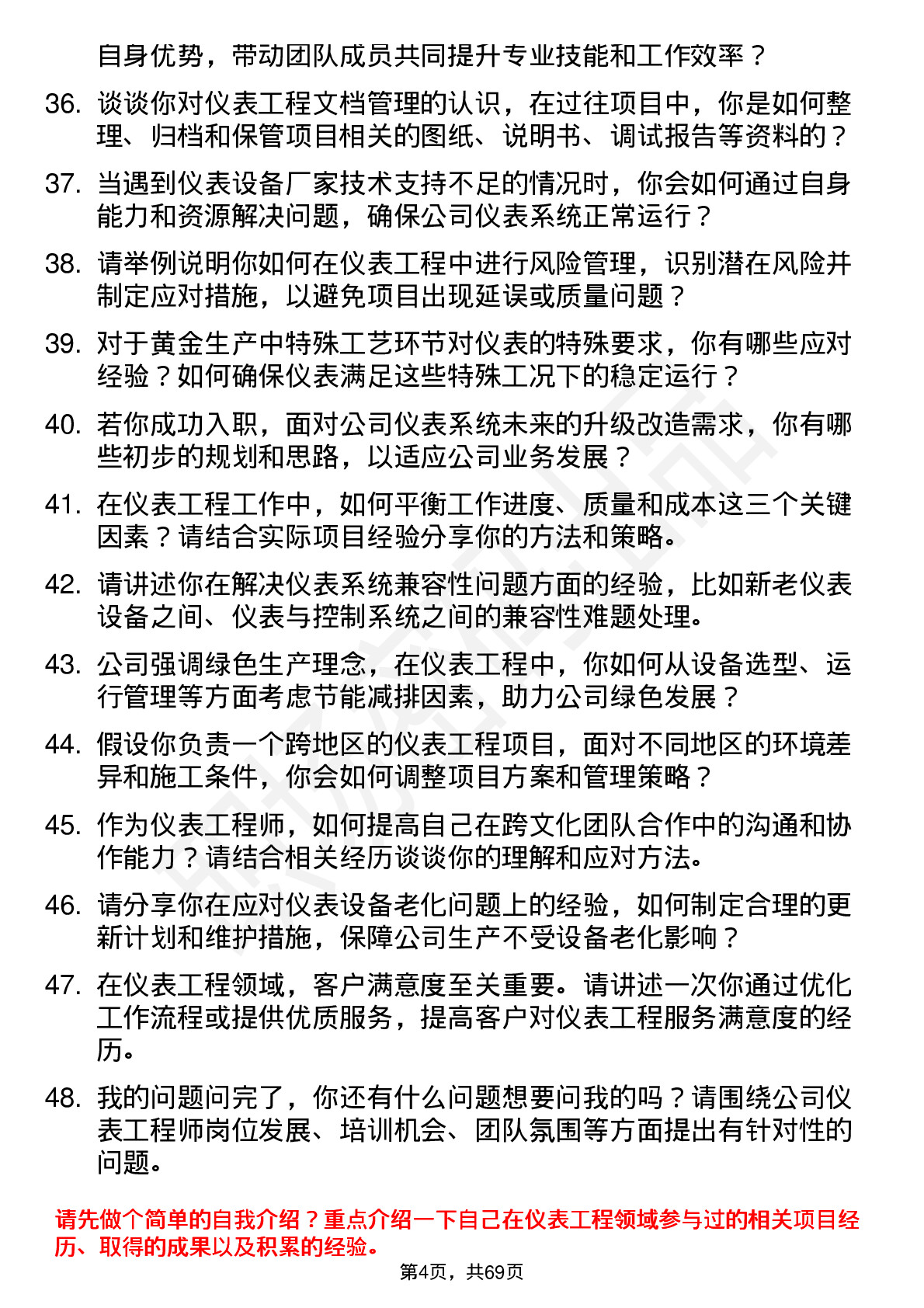 48道中金黄金仪表工程师岗位面试题库及参考回答含考察点分析