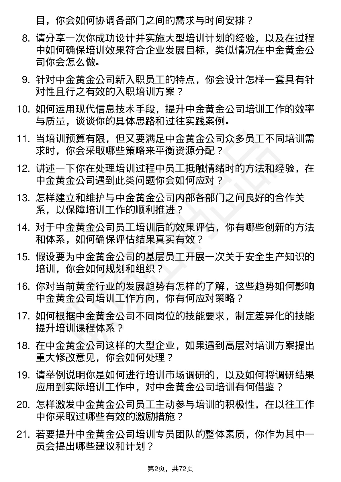 48道中金黄金培训专员岗位面试题库及参考回答含考察点分析