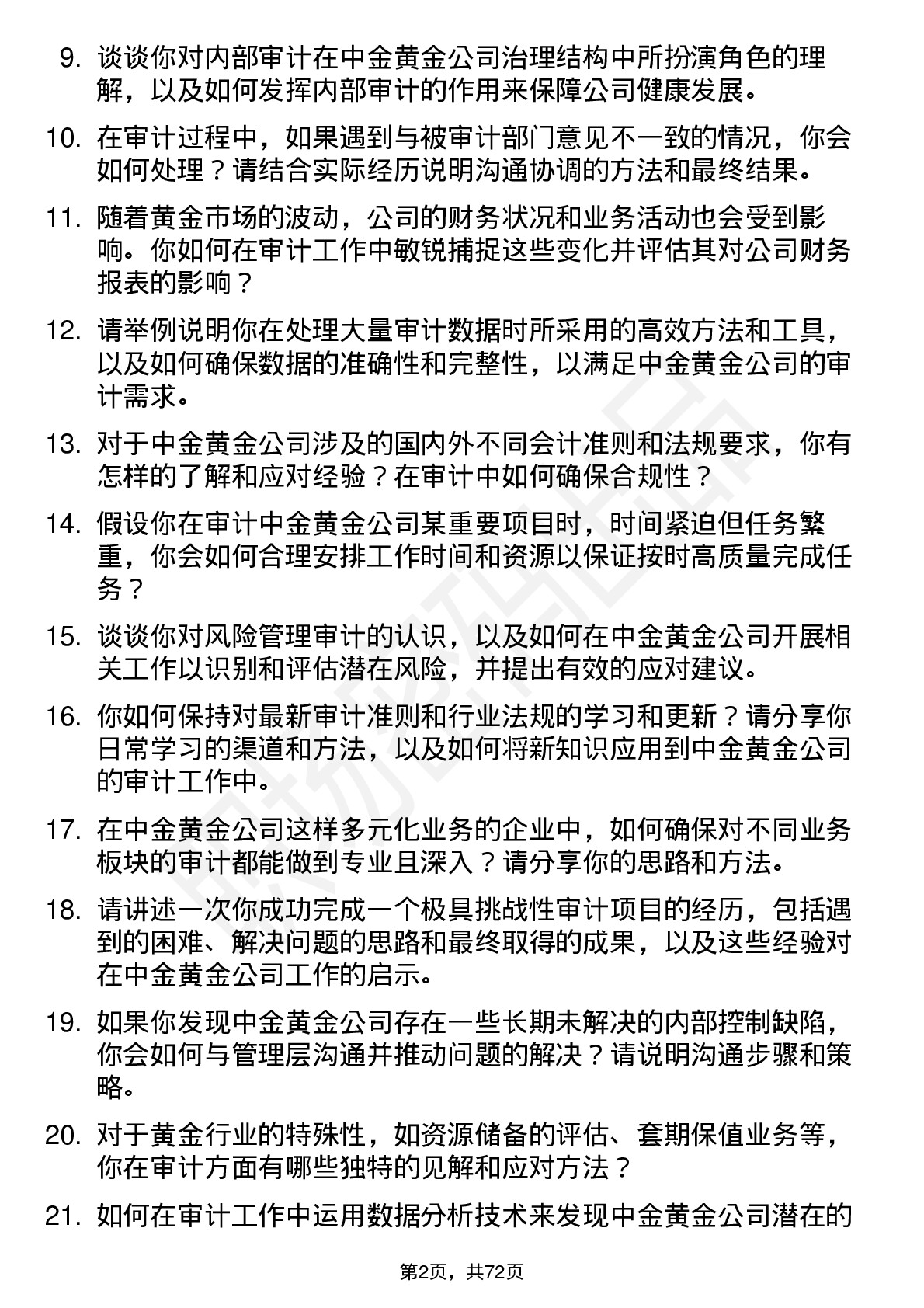 48道中金黄金审计员岗位面试题库及参考回答含考察点分析