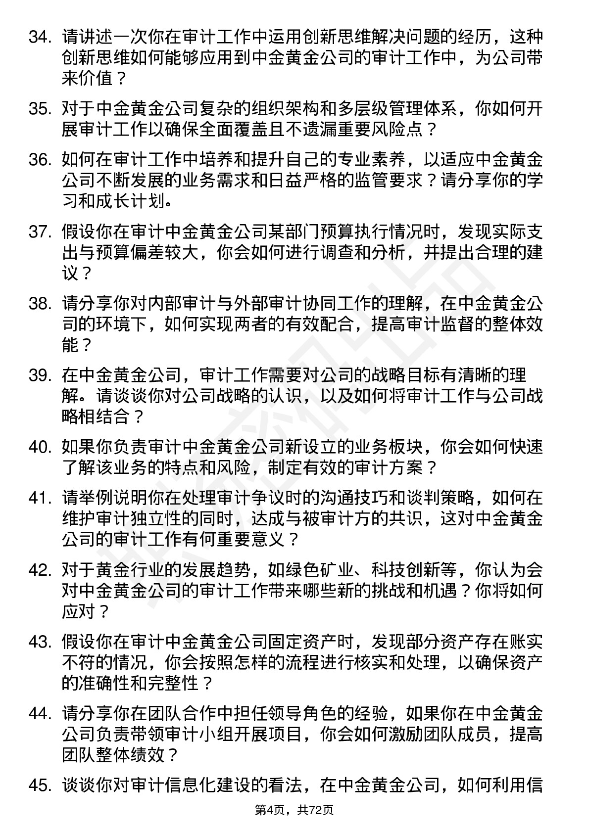 48道中金黄金审计员岗位面试题库及参考回答含考察点分析