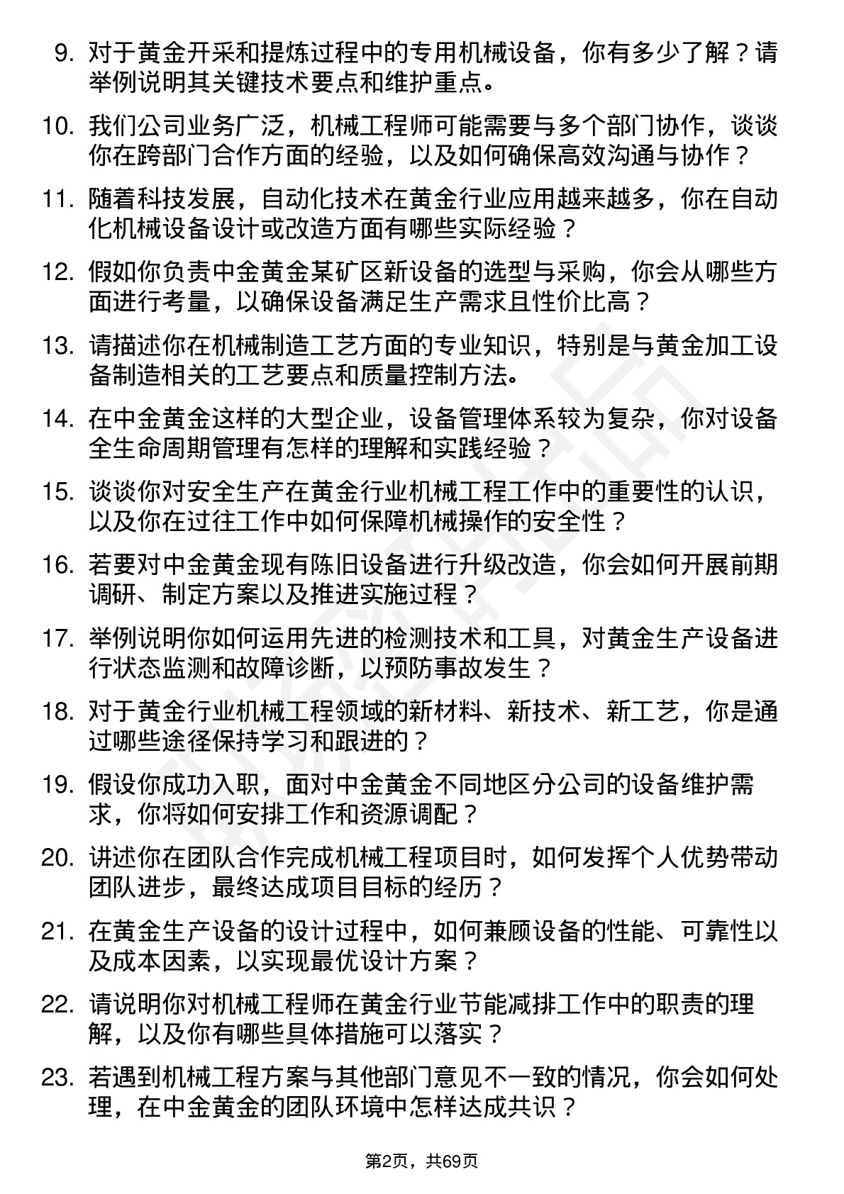 48道中金黄金机械工程师岗位面试题库及参考回答含考察点分析