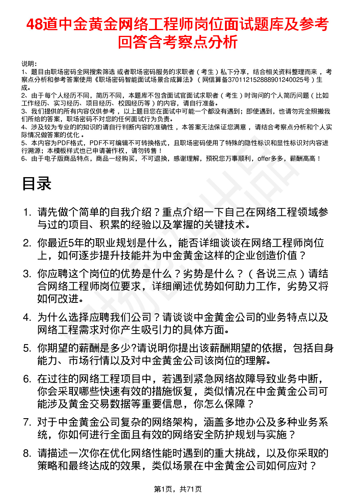 48道中金黄金网络工程师岗位面试题库及参考回答含考察点分析