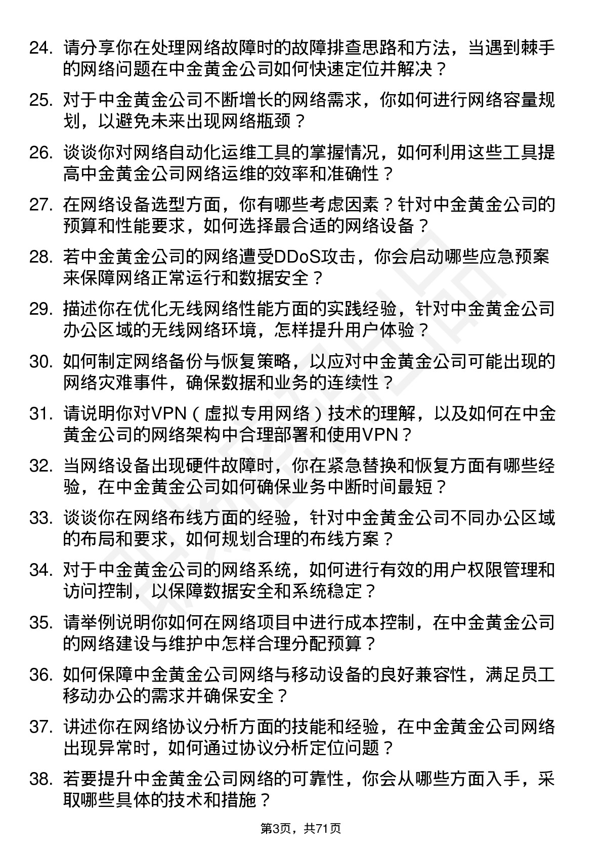 48道中金黄金网络工程师岗位面试题库及参考回答含考察点分析