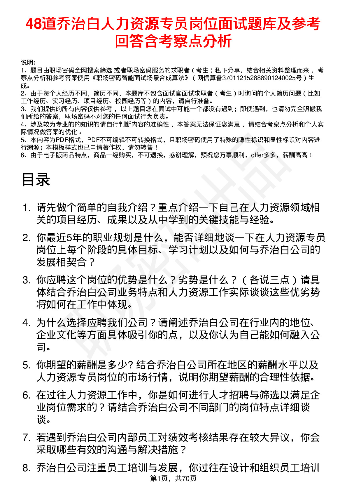 48道乔治白人力资源专员岗位面试题库及参考回答含考察点分析