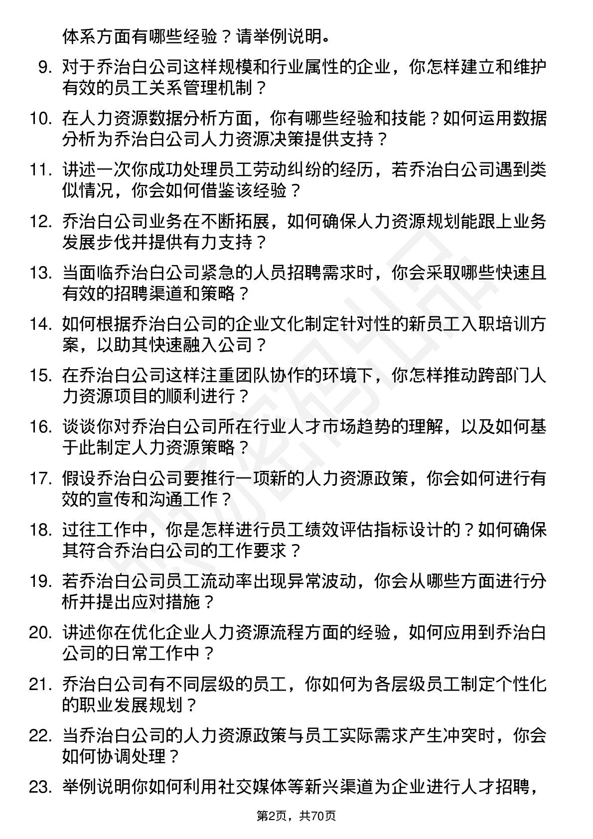 48道乔治白人力资源专员岗位面试题库及参考回答含考察点分析