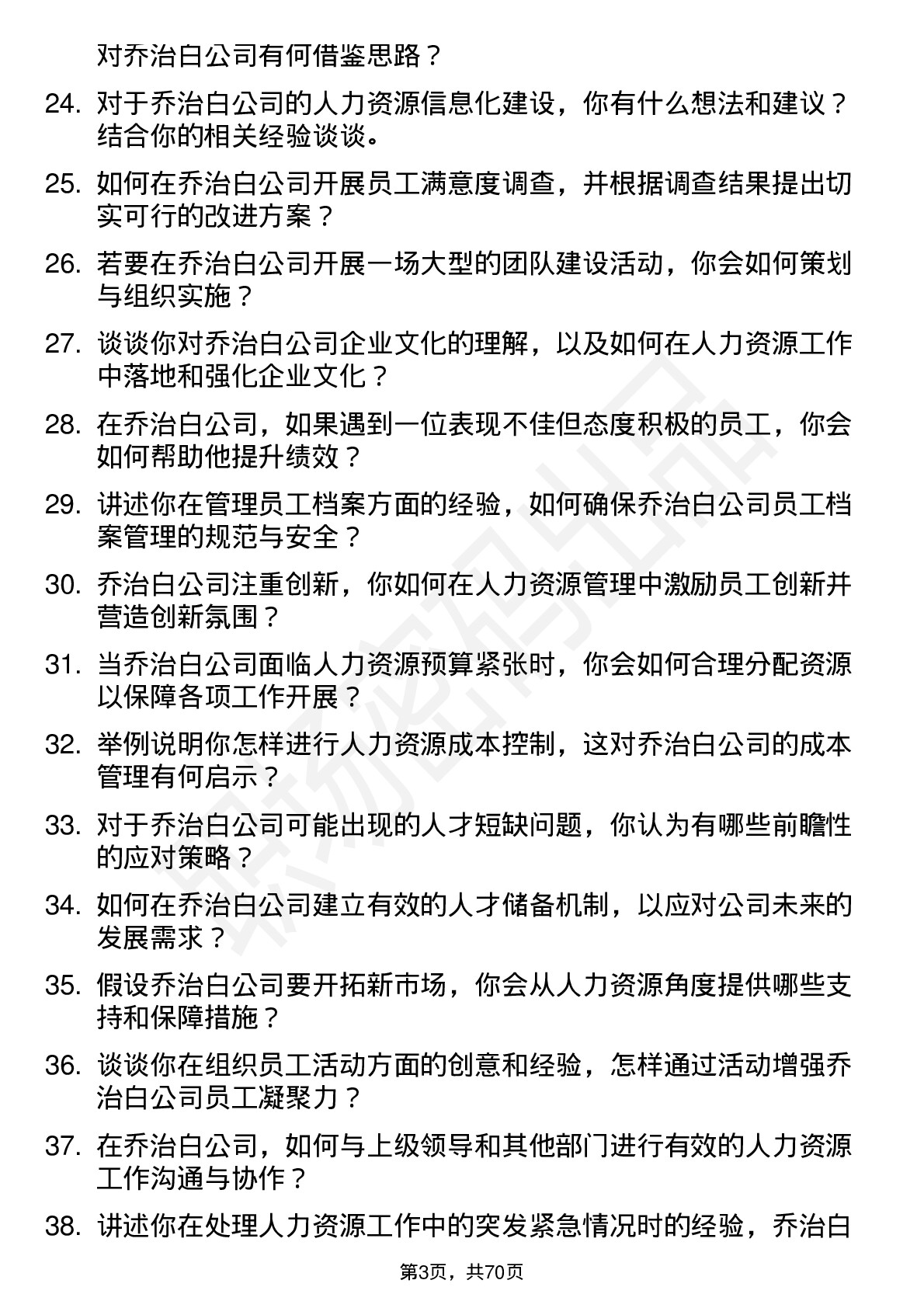 48道乔治白人力资源专员岗位面试题库及参考回答含考察点分析