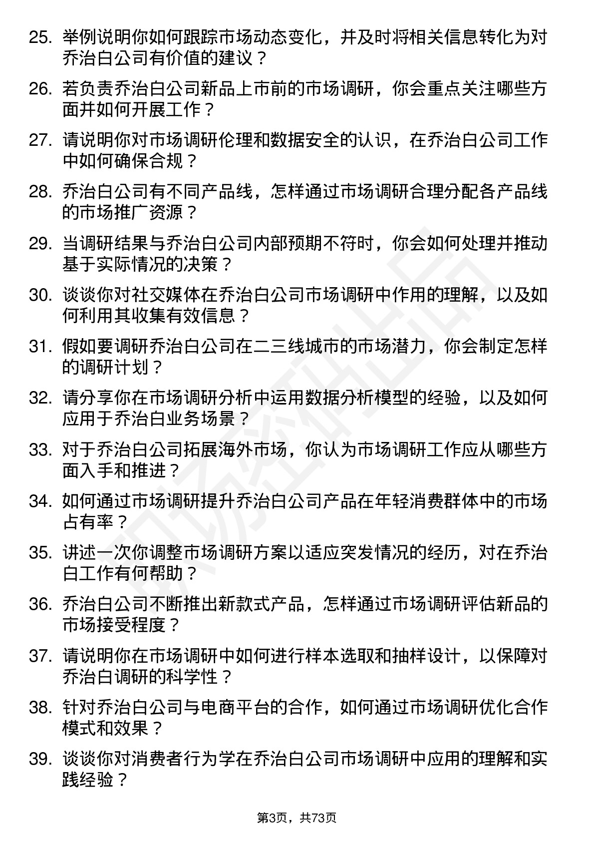 48道乔治白市场调研分析师岗位面试题库及参考回答含考察点分析