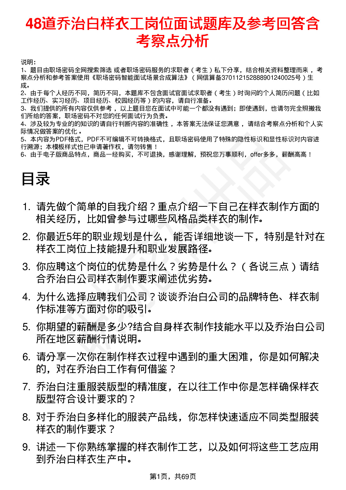 48道乔治白样衣工岗位面试题库及参考回答含考察点分析