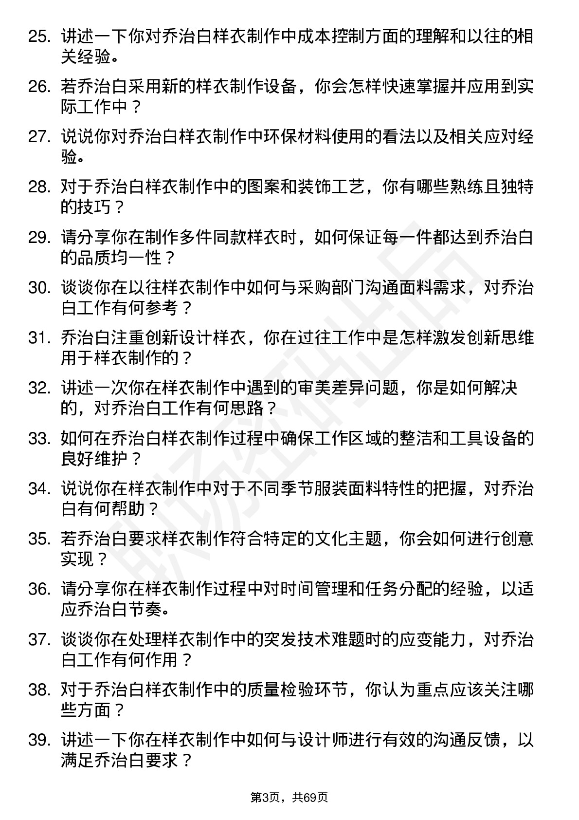 48道乔治白样衣工岗位面试题库及参考回答含考察点分析