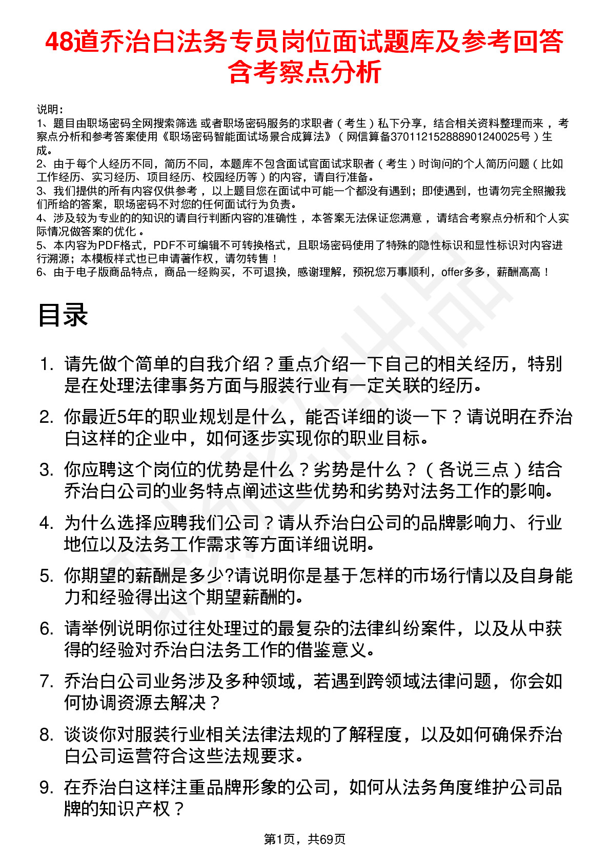 48道乔治白法务专员岗位面试题库及参考回答含考察点分析