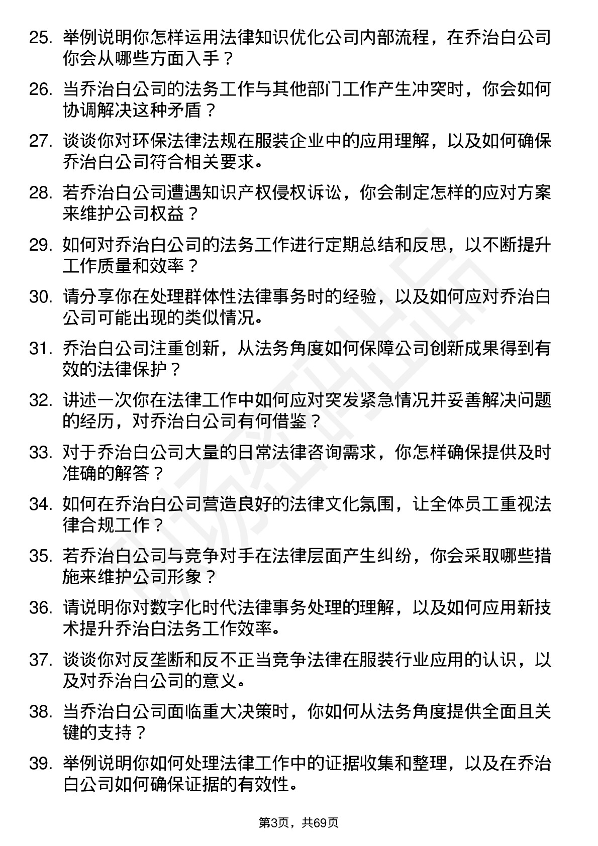 48道乔治白法务专员岗位面试题库及参考回答含考察点分析