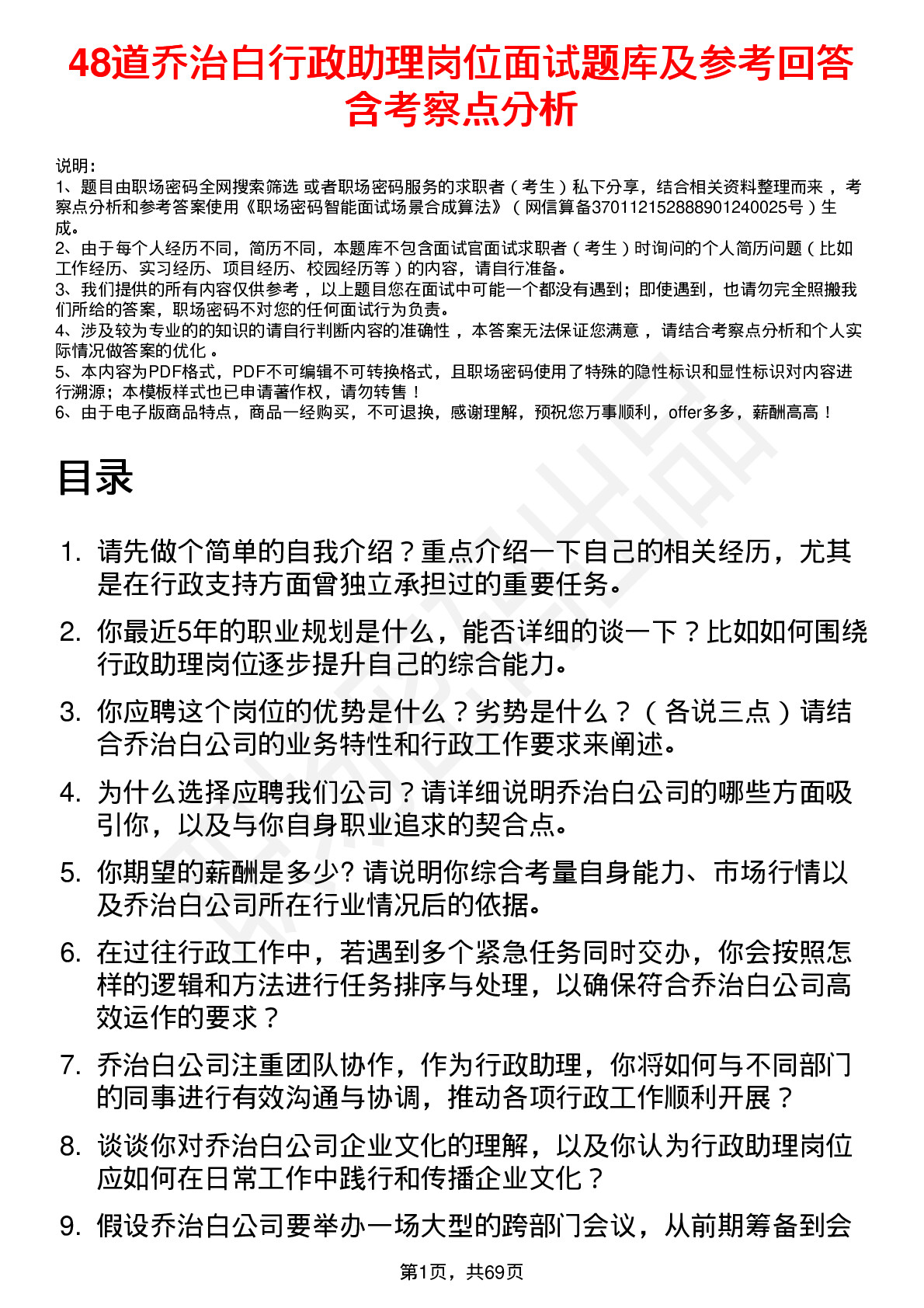 48道乔治白行政助理岗位面试题库及参考回答含考察点分析