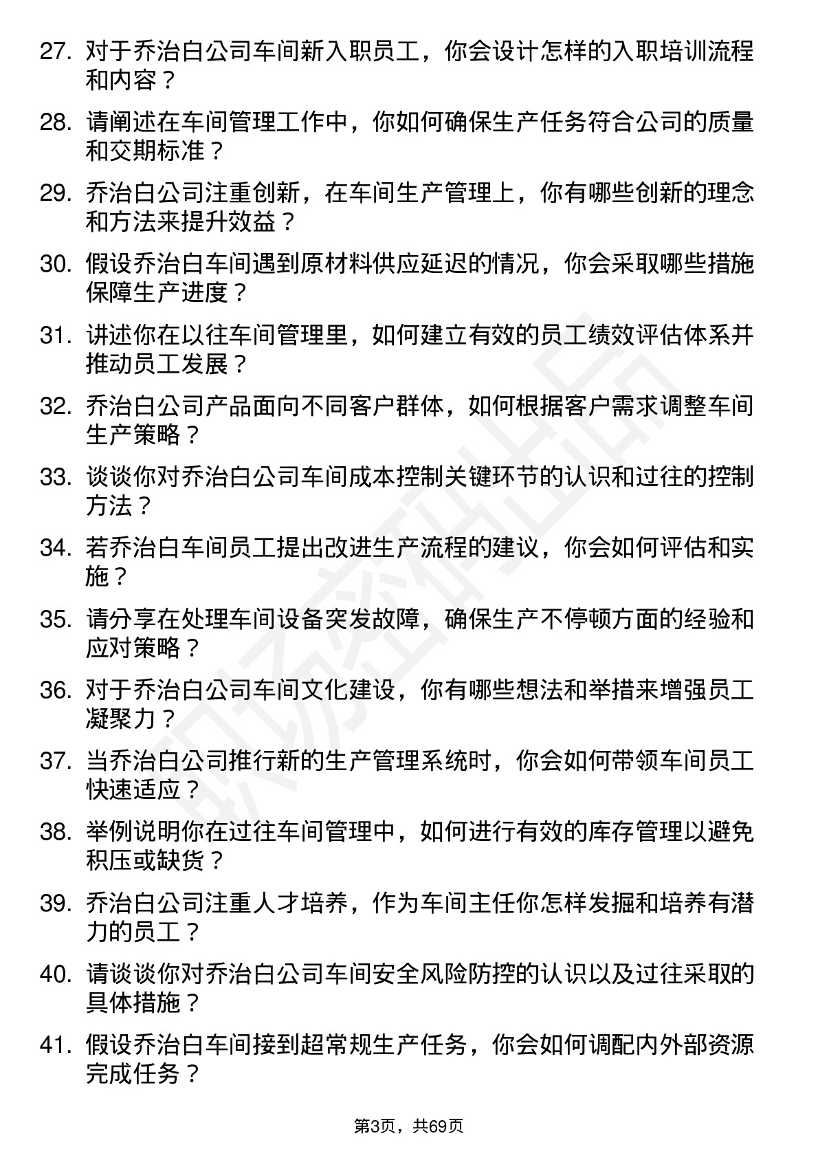 48道乔治白车间主任岗位面试题库及参考回答含考察点分析