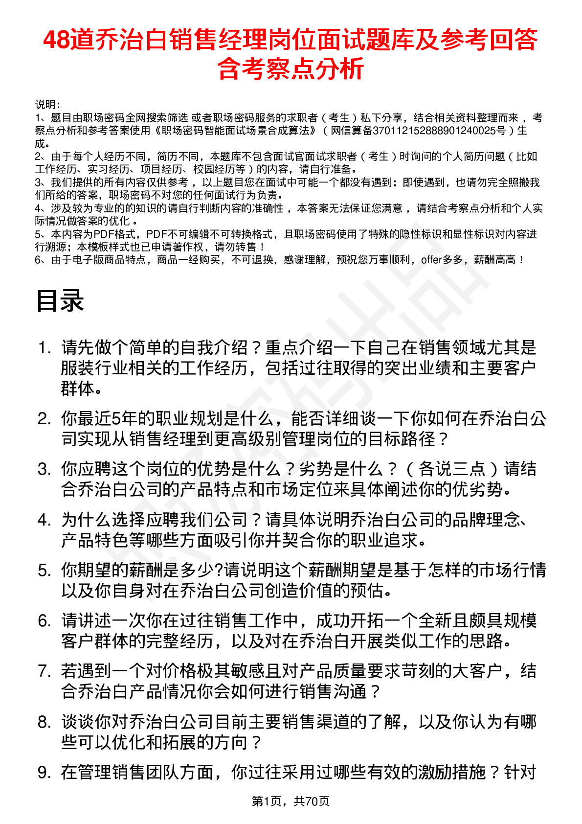 48道乔治白销售经理岗位面试题库及参考回答含考察点分析